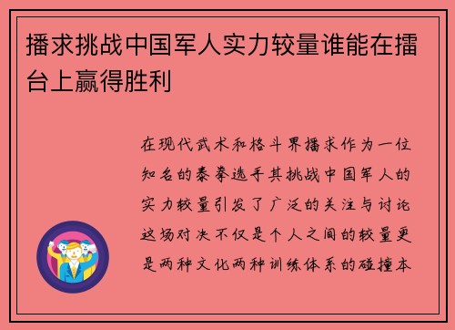 播求挑战中国军人实力较量谁能在擂台上赢得胜利