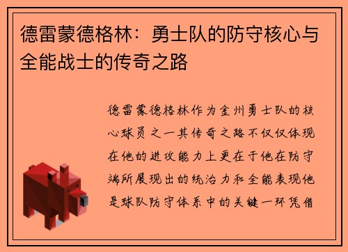 /uploads/images/20250628/de-lei-meng-de-ge-lin-yong-shi-dui-de-fang-shou-he-xin-yu-quan-neng-zhan-shi-de-chuan-qi-zhi-lu.webp