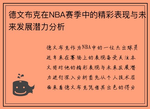/uploads/images/20250628/de-wen-bu-ke-zai-nba-sai-ji-zhong-de-jing-cai-biao-xian-yu-wei-lai-fa-zhan-qian-li-fen-xi.webp
