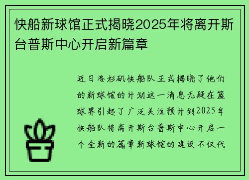 /uploads/images/20250628/kuai-chuan-xin-qiu-guan-zheng-shi-jie-xiao-2025-nian-jiang-li-kai-si-tai-pu-si-zhong-xin-kai-qi-xin-pian-zhang.webp