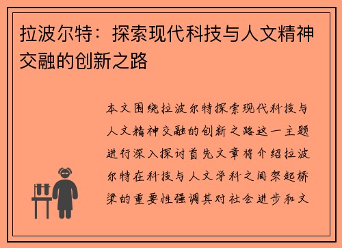 /uploads/images/20250628/la-bo-er-te-tan-suo-xian-dai-ke-ji-yu-ren-wen-jing-shen-jiao-rong-de-chuang-xin-zhi-lu.webp