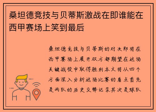 /uploads/images/20250629/sang-tan-de-jing-ji-yu-bei-di-si-ji-zhan-zai-ji-shui-neng-zai-xi-jia-sai-chang-shang-xiao-dao-zui-hou.webp