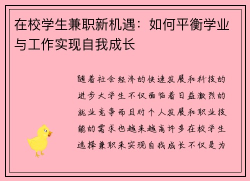 /uploads/images/20250629/zai-xiao-xue-sheng-jian-zhi-xin-ji-yu-ru-he-ping-heng-xue-ye-yu-gong-zuo-shi-xian-zi-wo-cheng-zhang.webp
