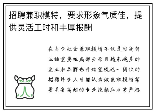 /uploads/images/20250629/zhao-pin-jian-zhi-mo-te-yao-qiu-xing-xiang-qi-zhi-jia-ti-gong-ling-huo-gong-shi-he-feng-hou-bao-chou.webp