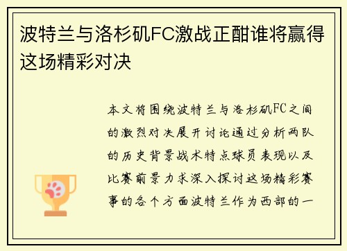 /uploads/images/20250630/bo-te-lan-yu-luo-shan-ji-fc-ji-zhan-zheng-han-shui-jiang-ying-de-zhe-chang-jing-cai-dui-jue.webp