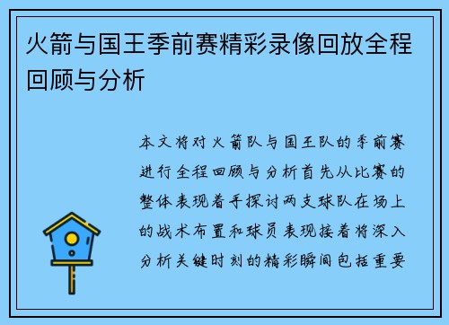 /uploads/images/20250630/huo-jian-yu-guo-wang-ji-qian-sai-jing-cai-lu-xiang-hui-fang-quan-cheng-hui-gu-yu-fen-xi.webp