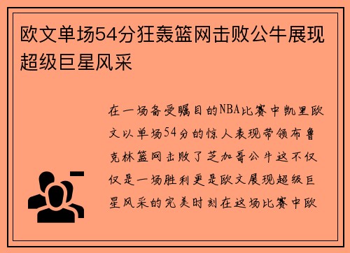 /uploads/images/20250630/ou-wen-dan-chang-54-fen-kuang-hong-lan-wang-ji-bai-gong-niu-zhan-xian-chao-ji-ju-xing-feng-cai.webp