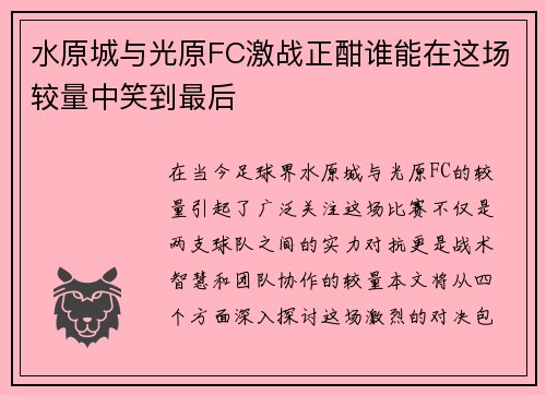 /uploads/images/20250630/shui-yuan-cheng-yu-guang-yuan-fc-ji-zhan-zheng-han-shui-neng-zai-zhe-chang-jiao-liang-zhong-xiao-dao-zui-hou.webp