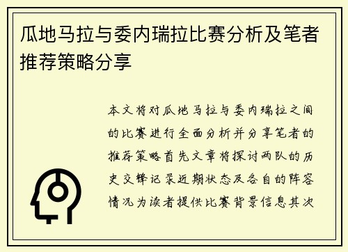 /uploads/images/20250701/gua-di-ma-la-yu-wei-nei-rui-la-bi-sai-fen-xi-ji-bi-zhe-tui-jian-ce-lyue-fen-xiang.webp