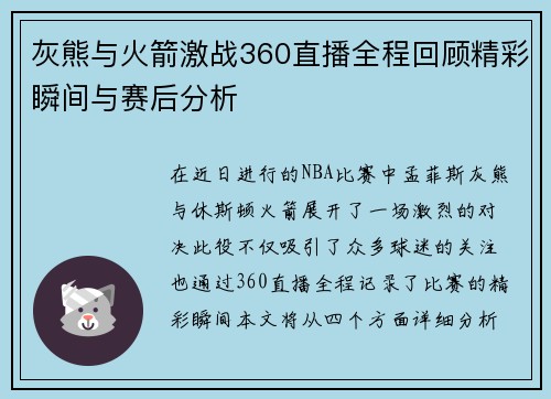 /uploads/images/20250701/hui-xiong-yu-huo-jian-ji-zhan-360-zhi-bo-quan-cheng-hui-gu-jing-cai-shun-jian-yu-sai-hou-fen-xi.webp