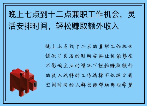 /uploads/images/20250701/wan-shang-qi-dian-dao-shi-er-dian-jian-zhi-gong-zuo-ji-hui-ling-huo-an-pai-shi-jian-qing-song-zhuan-qu-e-wai-shou-ru.webp