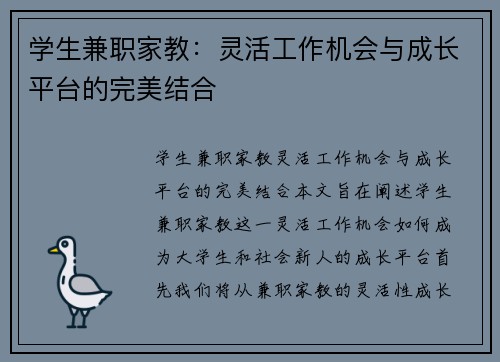 学生兼职家教：灵活工作机会与成长平台的完美结合