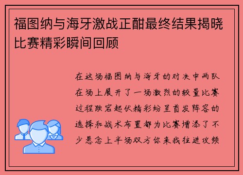 /uploads/images/20250702/fu-tu-na-yu-hai-ya-ji-zhan-zheng-han-zui-zhong-jie-guo-jie-xiao-bi-sai-jing-cai-shun-jian-hui-gu.webp
