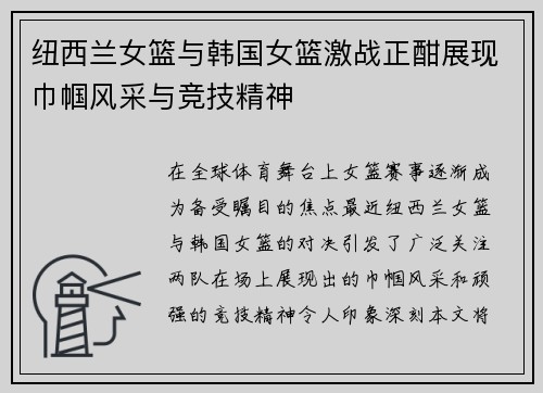 /uploads/images/20250702/niu-xi-lan-nyu-lan-yu-han-guo-nyu-lan-ji-zhan-zheng-han-zhan-xian-jin-guo-feng-cai-yu-jing-ji-jing-shen.webp