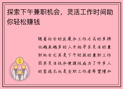 /uploads/images/20250702/tan-suo-xia-wu-jian-zhi-ji-hui-ling-huo-gong-zuo-shi-jian-zhu-ni-qing-song-zhuan-qian.webp