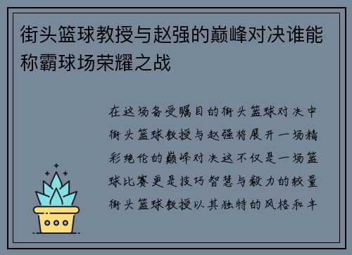 /uploads/images/20250703/jie-tou-lan-qiu-jiao-shou-yu-zhao-qiang-de-dian-feng-dui-jue-shui-neng-cheng-ba-qiu-chang-rong-yao-zhi-zhan.webp