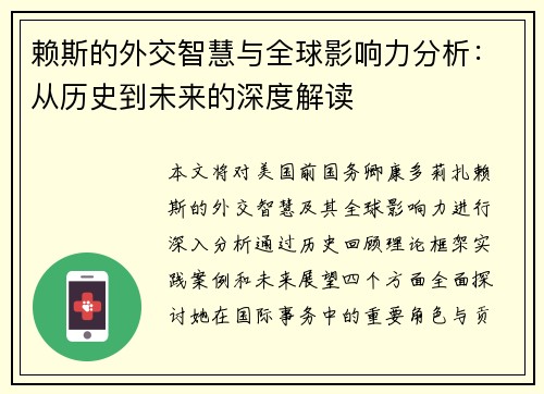 /uploads/images/20250703/lai-si-de-wai-jiao-zhi-hui-yu-quan-qiu-ying-xiang-li-fen-xi-cong-li-shi-dao-wei-lai-de-shen-du-jie-du.webp