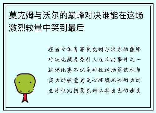 /uploads/images/20250703/mo-ke-mu-yu-wo-er-de-dian-feng-dui-jue-shui-neng-zai-zhe-chang-ji-lie-jiao-liang-zhong-xiao-dao-zui-hou.webp