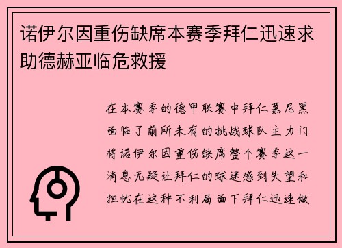 /uploads/images/20250703/nuo-yi-er-yin-zhong-shang-que-xi-ben-sai-ji-bai-ren-xun-su-qiu-zhu-de-he-ya-lin-wei-jiu-yuan.webp
