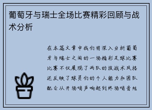 /uploads/images/20250703/pu-tao-ya-yu-rui-shi-quan-chang-bi-sai-jing-cai-hui-gu-yu-zhan-shu-fen-xi.webp