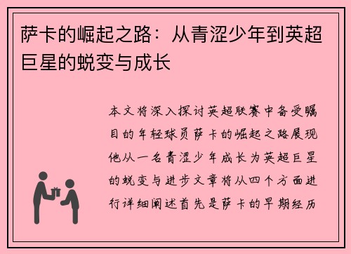 /uploads/images/20250703/sa-ka-de-jue-qi-zhi-lu-cong-qing-se-shao-nian-dao-ying-chao-ju-xing-de-tui-bian-yu-cheng-zhang.webp