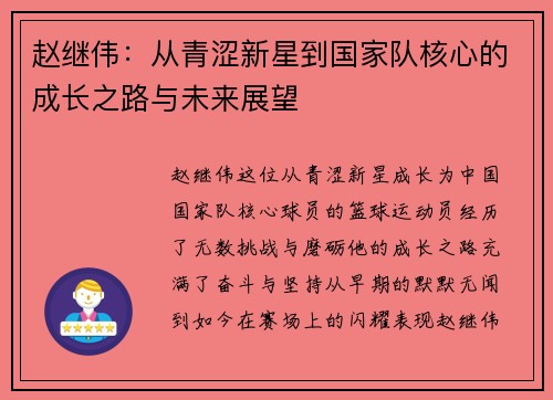 /uploads/images/20250703/zhao-ji-wei-cong-qing-se-xin-xing-dao-guo-jia-dui-he-xin-de-cheng-zhang-zhi-lu-yu-wei-lai-zhan-wang.webp