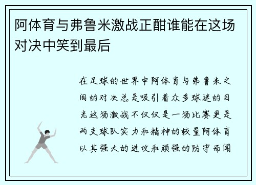 /uploads/images/20250704/a-ti-yu-yu-fu-lu-mi-ji-zhan-zheng-han-shui-neng-zai-zhe-chang-dui-jue-zhong-xiao-dao-zui-hou.webp
