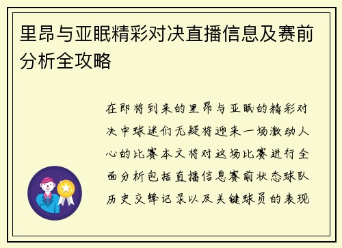 /uploads/images/20250704/li-ang-yu-ya-mian-jing-cai-dui-jue-zhi-bo-xin-xi-ji-sai-qian-fen-xi-quan-gong-lyue.webp