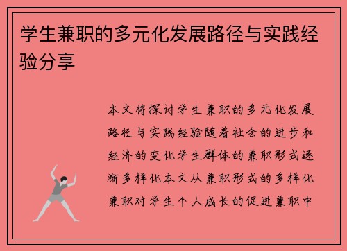 /uploads/images/20250704/xue-sheng-jian-zhi-de-duo-yuan-hua-fa-zhan-lu-jing-yu-shi-jian-jing-yan-fen-xiang.webp
