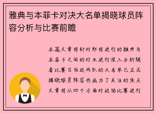 /uploads/images/20250704/ya-dian-yu-ben-fei-ka-dui-jue-da-ming-dan-jie-xiao-qiu-yuan-zhen-rong-fen-xi-yu-bi-sai-qian-zhan.webp