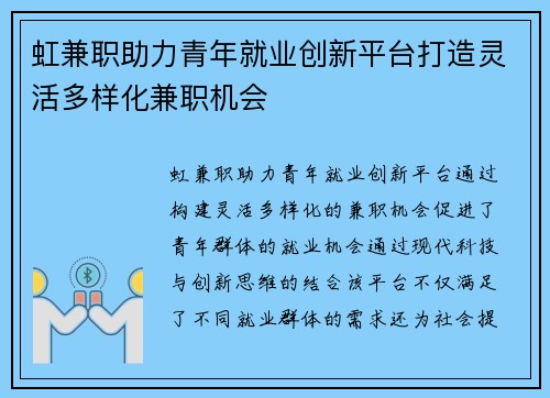 /uploads/images/20250705/hong-jian-zhi-zhu-li-qing-nian-jiu-ye-chuang-xin-ping-tai-da-zao-ling-huo-duo-yang-hua-jian-zhi-ji-hui.webp
