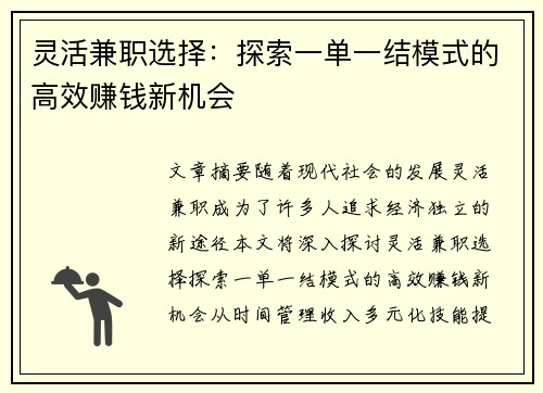 /uploads/images/20250705/ling-huo-jian-zhi-xuan-ze-tan-suo-yi-dan-yi-jie-mo-shi-de-gao-xiao-zhuan-qian-xin-ji-hui.webp