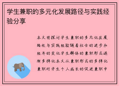 /uploads/images/20250705/xue-sheng-jian-zhi-de-duo-yuan-hua-fa-zhan-lu-jing-yu-shi-jian-jing-yan-fen-xiang.webp