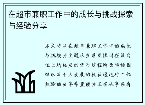 /uploads/images/20250705/zai-chao-shi-jian-zhi-gong-zuo-zhong-de-cheng-zhang-yu-tiao-zhan-tan-suo-yu-jing-yan-fen-xiang.webp