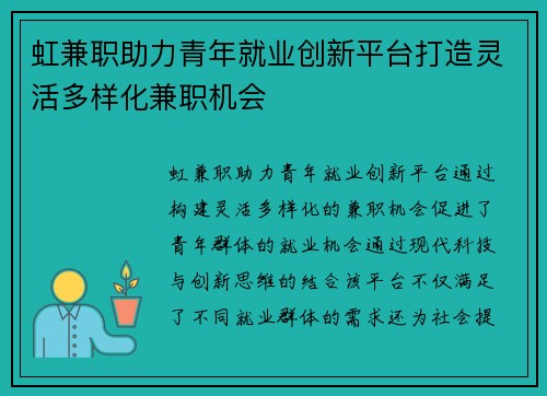 /uploads/images/20250706/hong-jian-zhi-zhu-li-qing-nian-jiu-ye-chuang-xin-ping-tai-da-zao-ling-huo-duo-yang-hua-jian-zhi-ji-hui.webp