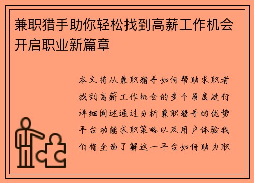 /uploads/images/20250706/jian-zhi-lie-shou-zhu-ni-qing-song-zhao-dao-gao-xin-gong-zuo-ji-hui-kai-qi-zhi-ye-xin-pian-zhang.webp