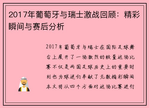 /uploads/images/20250707/2017-nian-pu-tao-ya-yu-rui-shi-ji-zhan-hui-gu-jing-cai-shun-jian-yu-sai-hou-fen-xi.webp