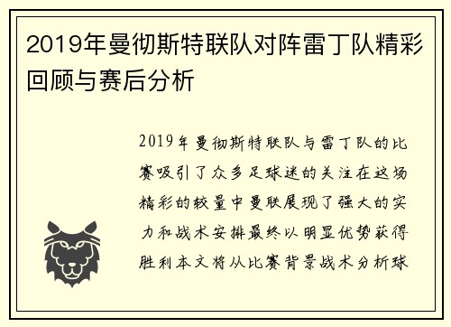 2019年曼彻斯特联队对阵雷丁队精彩回顾与赛后分析