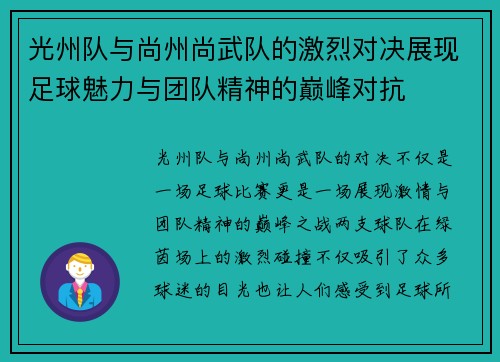 /uploads/images/20250708/guang-zhou-dui-yu-shang-zhou-shang-wu-dui-de-ji-lie-dui-jue-zhan-xian-zu-qiu-mei-li-yu-tuan-dui-jing-shen-de-dian-feng-dui-kang.webp