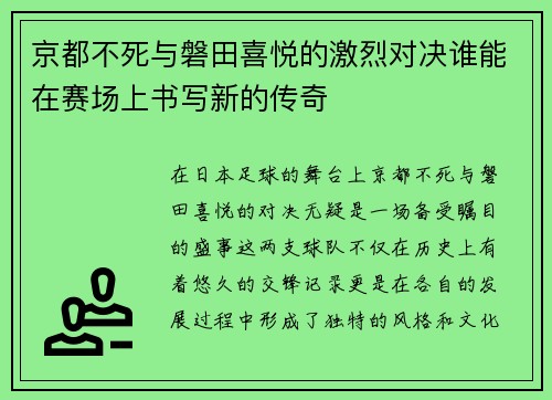 /uploads/images/20250708/jing-du-bu-si-yu-pan-tian-xi-yue-de-ji-lie-dui-jue-shui-neng-zai-sai-chang-shang-shu-xie-xin-de-chuan-qi.webp