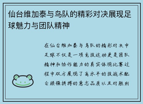 /uploads/images/20250708/xian-tai-wei-jia-tai-yu-niao-dui-de-jing-cai-dui-jue-zhan-xian-zu-qiu-mei-li-yu-tuan-dui-jing-shen.webp