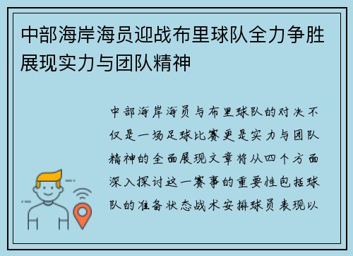 /uploads/images/20250708/zhong-bu-hai-an-hai-yuan-ying-zhan-bu-li-qiu-dui-quan-li-zheng-sheng-zhan-xian-shi-li-yu-tuan-dui-jing-shen.webp