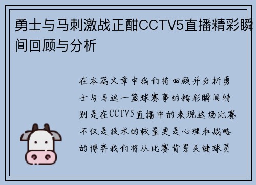 /uploads/images/20250709/yong-shi-yu-ma-ci-ji-zhan-zheng-han-cctv5-zhi-bo-jing-cai-shun-jian-hui-gu-yu-fen-xi.webp