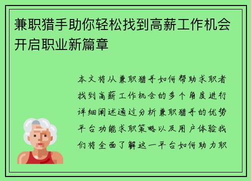 /uploads/images/20250712/jian-zhi-lie-shou-zhu-ni-qing-song-zhao-dao-gao-xin-gong-zuo-ji-hui-kai-qi-zhi-ye-xin-pian-zhang.webp