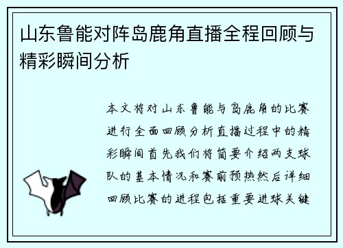 /uploads/images/20250712/shan-dong-lu-neng-dui-zhen-dao-lu-jiao-zhi-bo-quan-cheng-hui-gu-yu-jing-cai-shun-jian-fen-xi.webp