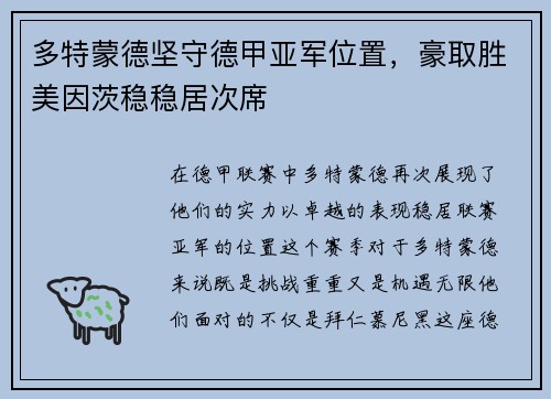 多特蒙德坚守德甲亚军位置，豪取胜美因茨稳稳居次席