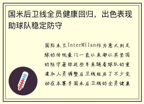 /uploads/images/20250713/guo-mi-hou-wei-xian-quan-yuan-jian-kang-hui-gui-chu-se-biao-xian-zhu-qiu-dui-wen-ding-fang-shou.webp