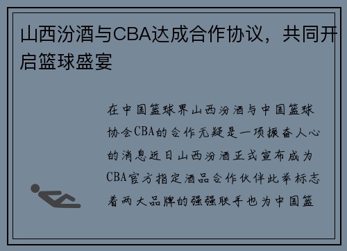 /uploads/images/20250713/shan-xi-fen-jiu-yu-cba-da-cheng-he-zuo-xie-yi-gong-tong-kai-qi-lan-qiu-sheng-yan.webp