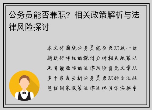 /uploads/images/20250714/gong-wu-yuan-neng-fou-jian-zhi-xiang-guan-zheng-ce-jie-xi-yu-fa-lyu-feng-xian-tan-tao.webp