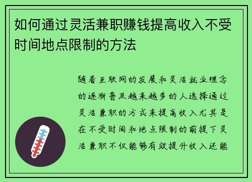 /uploads/images/20250714/ru-he-tong-guo-ling-huo-jian-zhi-zhuan-qian-ti-gao-shou-ru-bu-shou-shi-jian-di-dian-xian-zhi-de-fang-fa.webp
